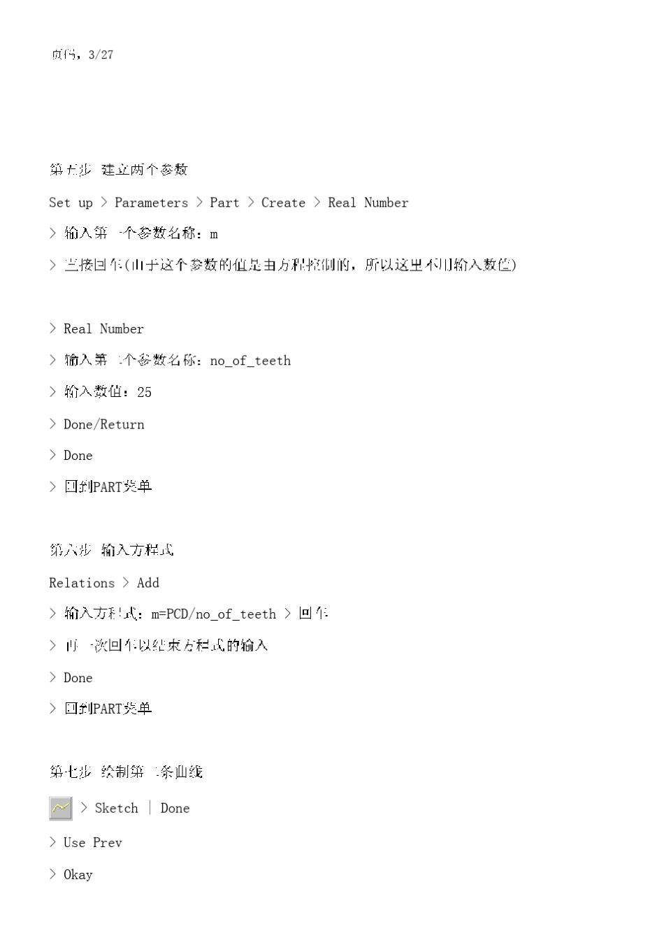 ProE齿轮制作实例(详细教程)_第3页