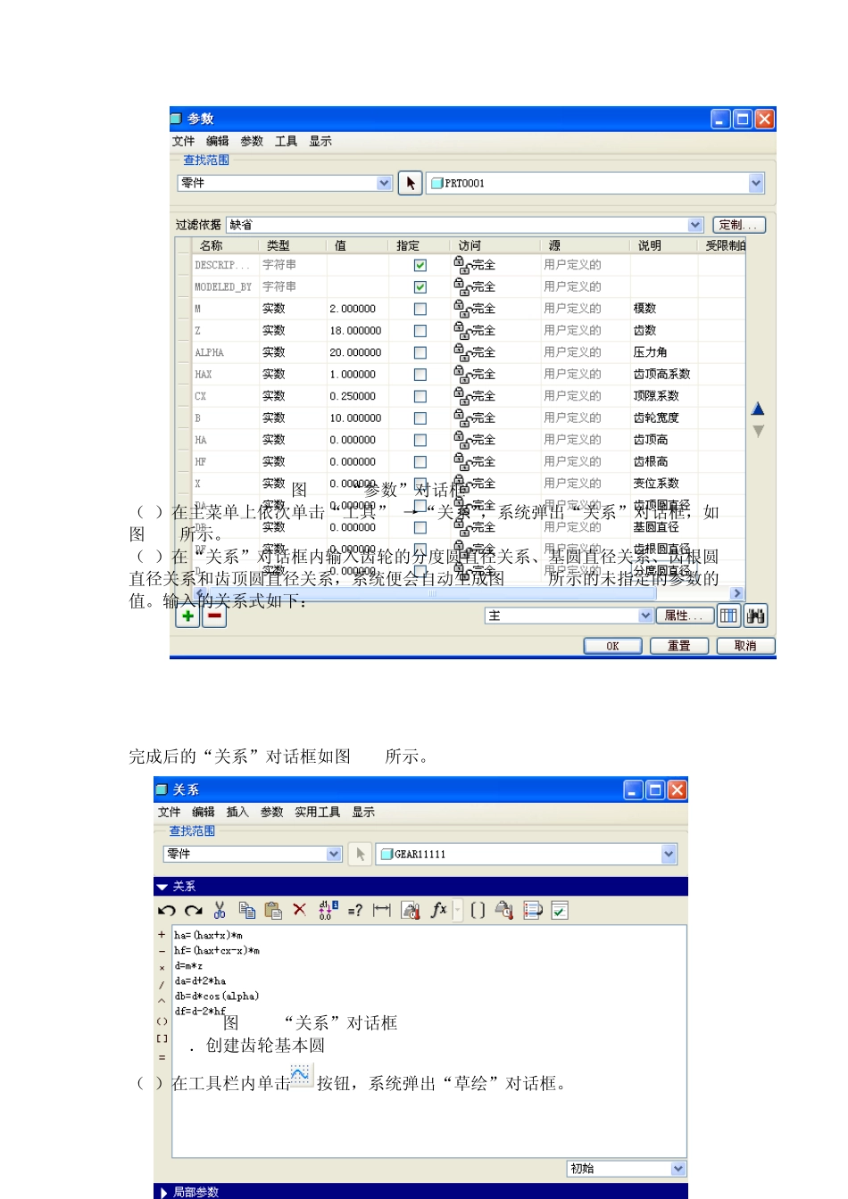 proe齿轮参数化建模说明书_第2页
