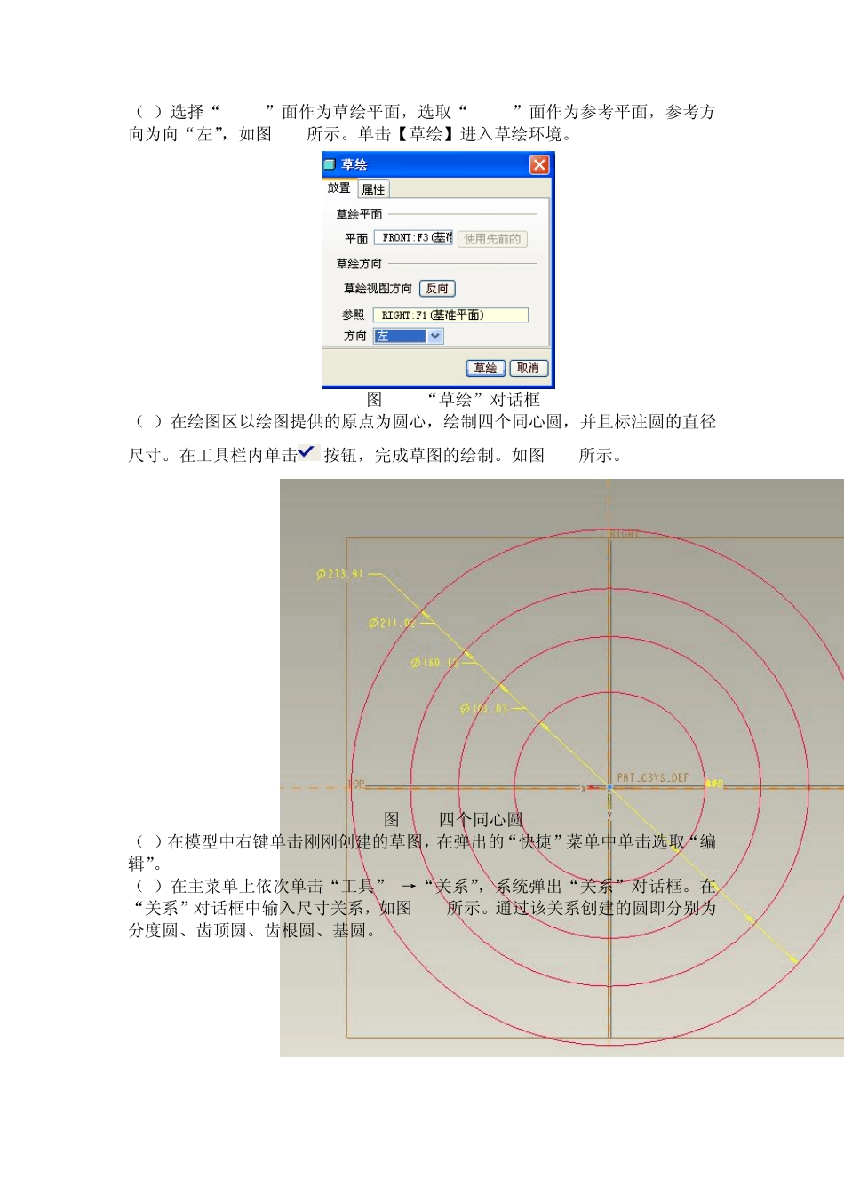 proe齿轮参数化建模说明书_第3页