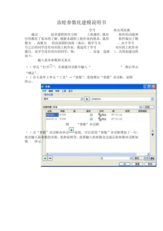proe齿轮参数化建模说明书