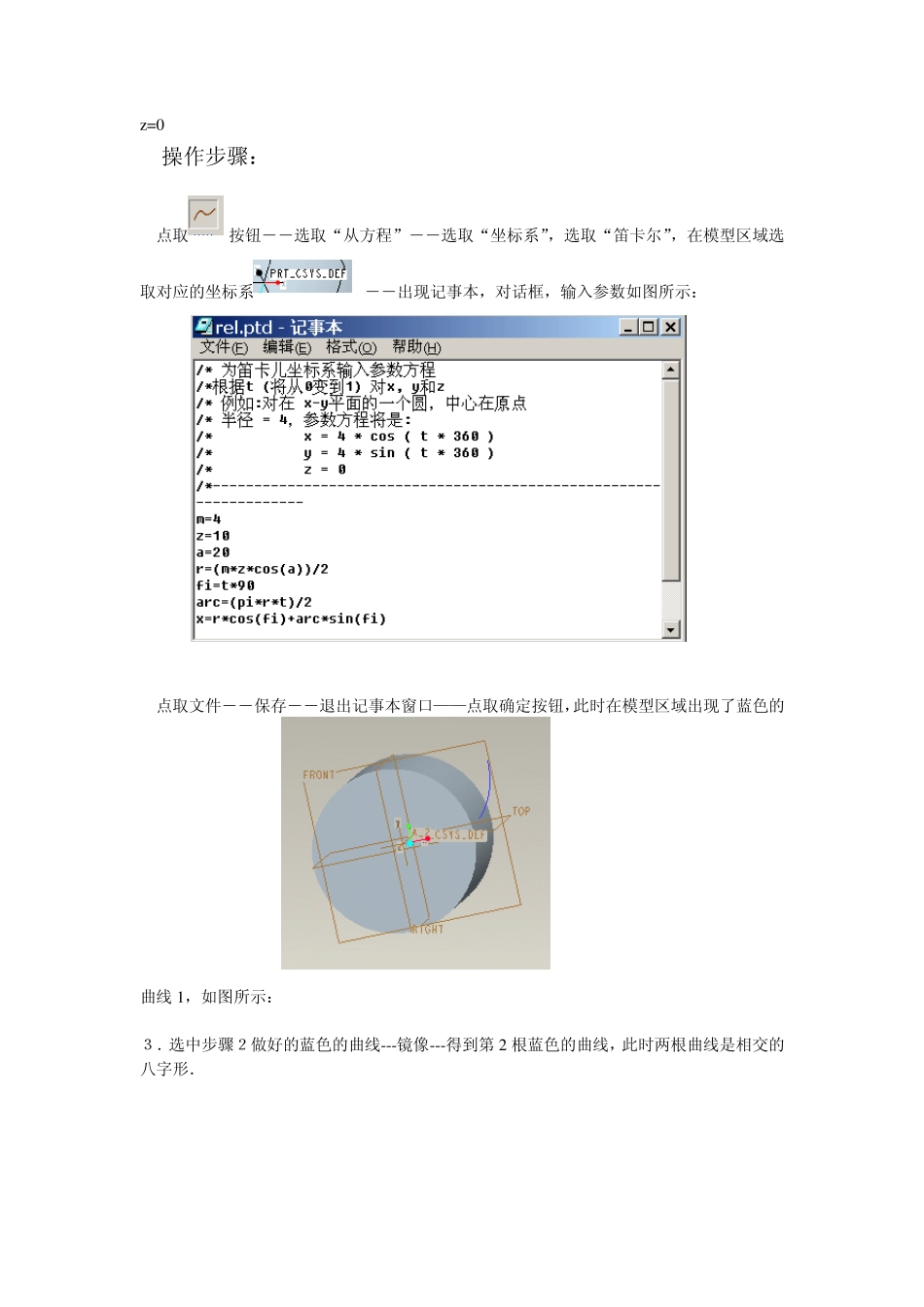 PROE齿轮画法_第2页