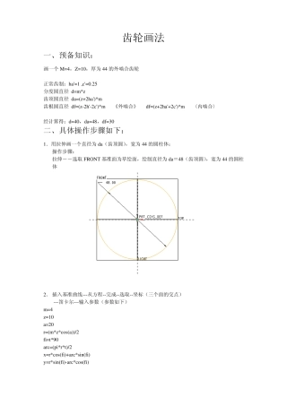 PROE齿轮画法