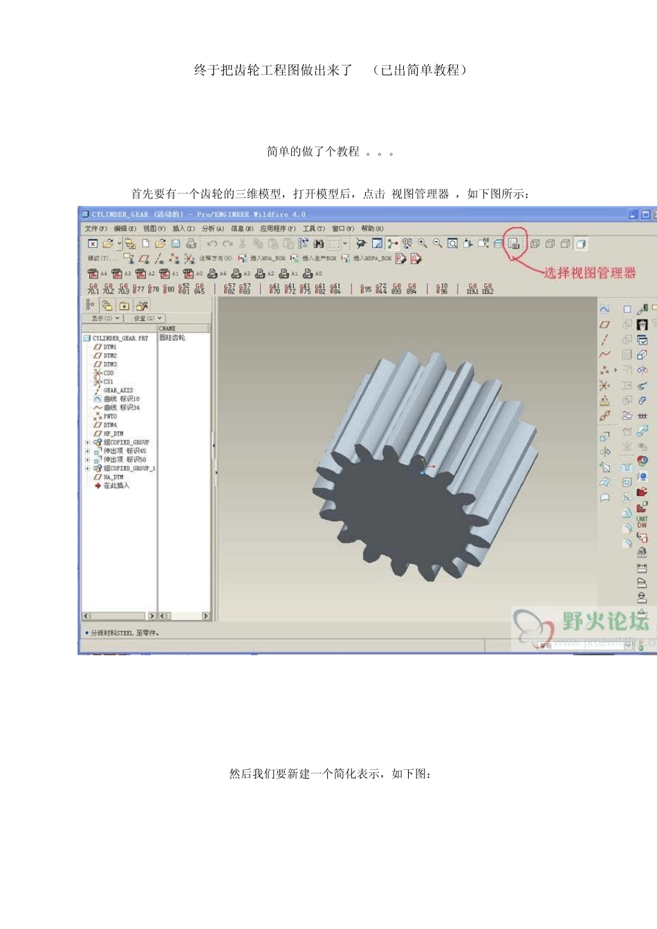Proe齿轮工程图教程_第1页