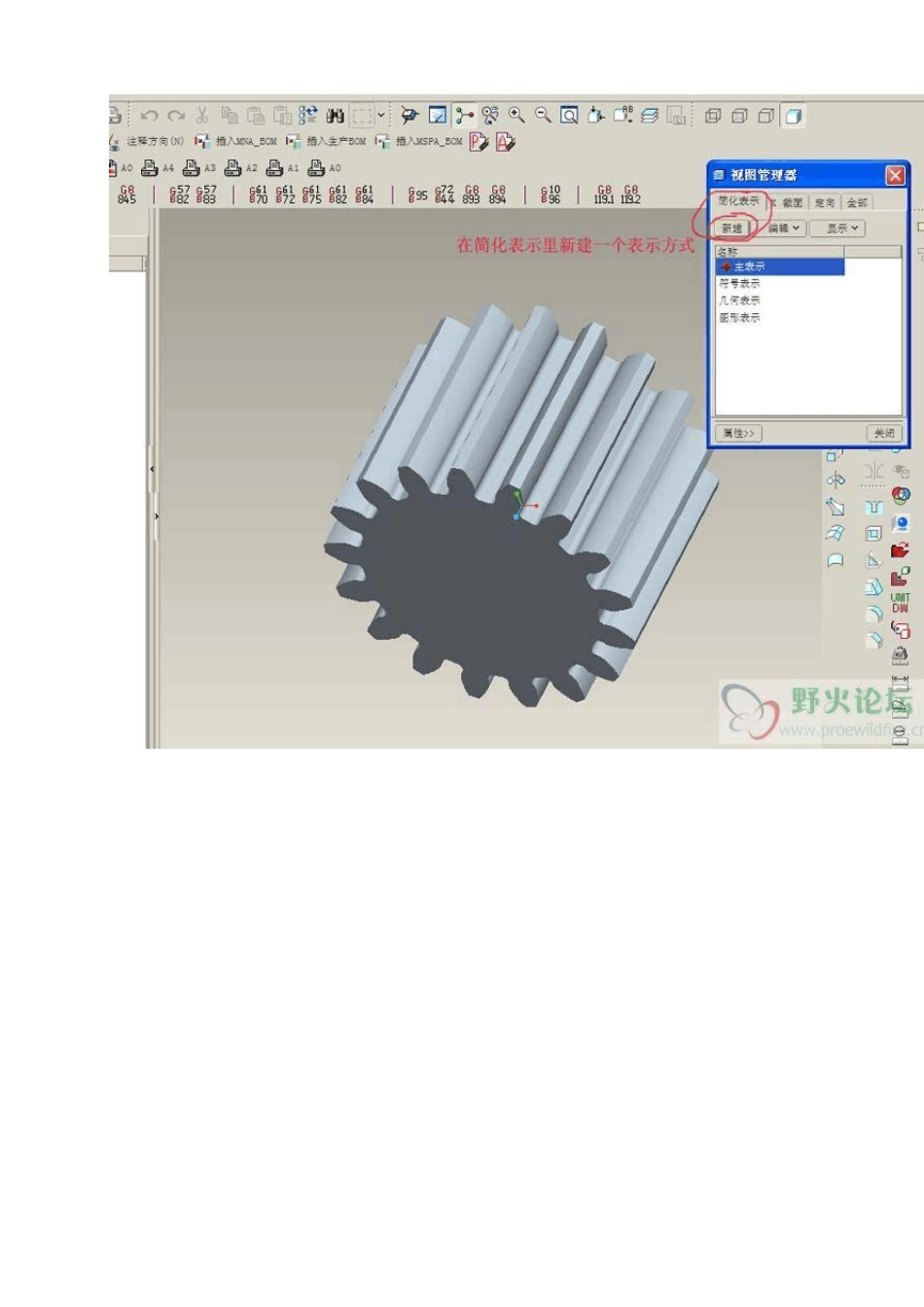 Proe齿轮工程图教程_第2页
