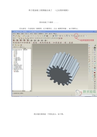 Proe齿轮工程图教程