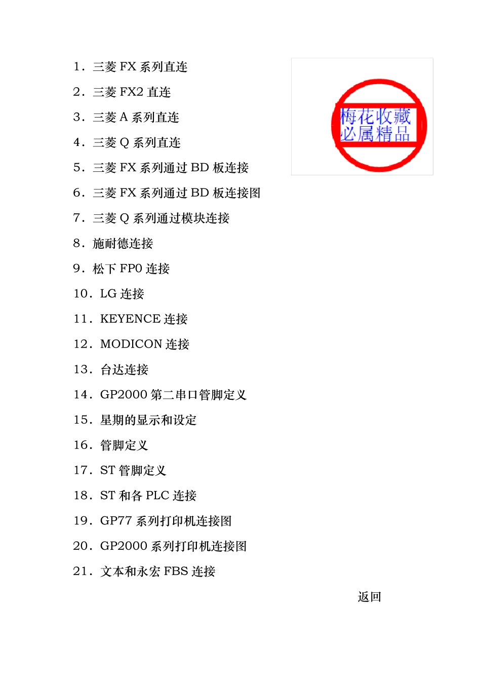 proface与PLC接线图_第1页