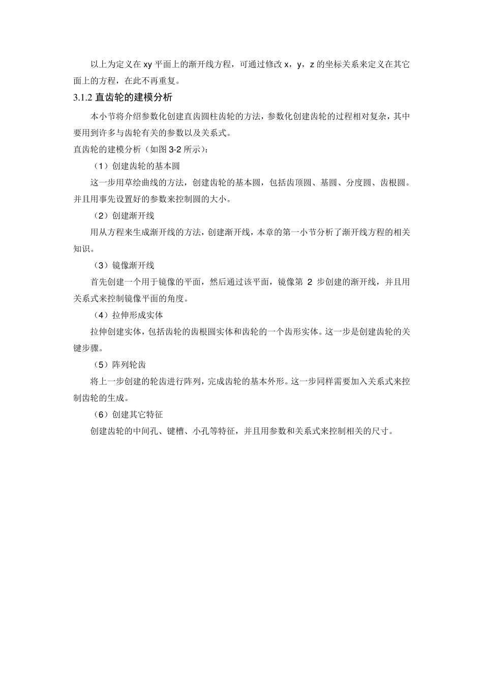 proe齿轮画法大全_第2页