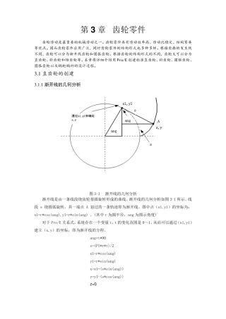 proe齿轮画法大全