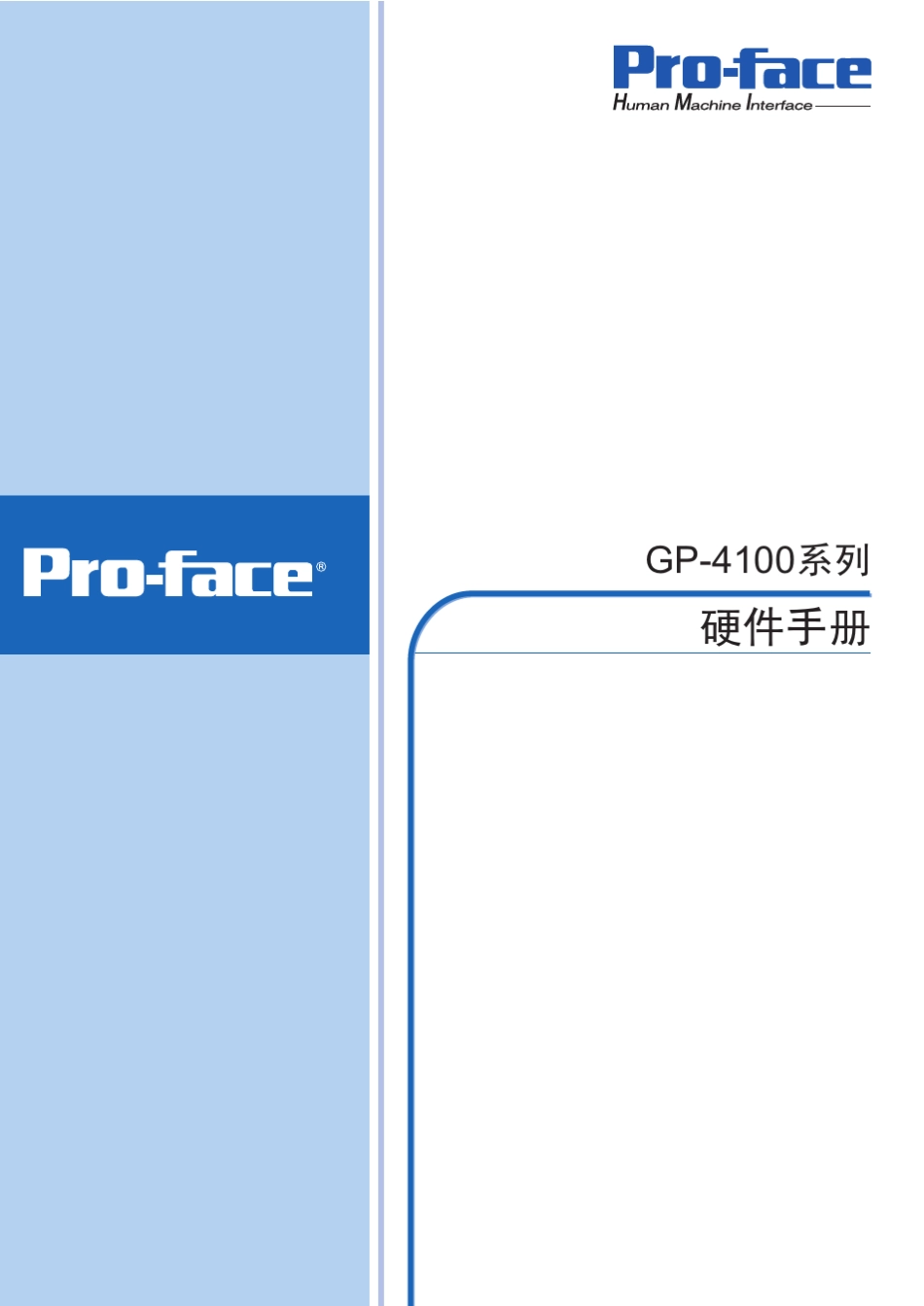 PROFACEgp4100触摸屏操作指南_第1页