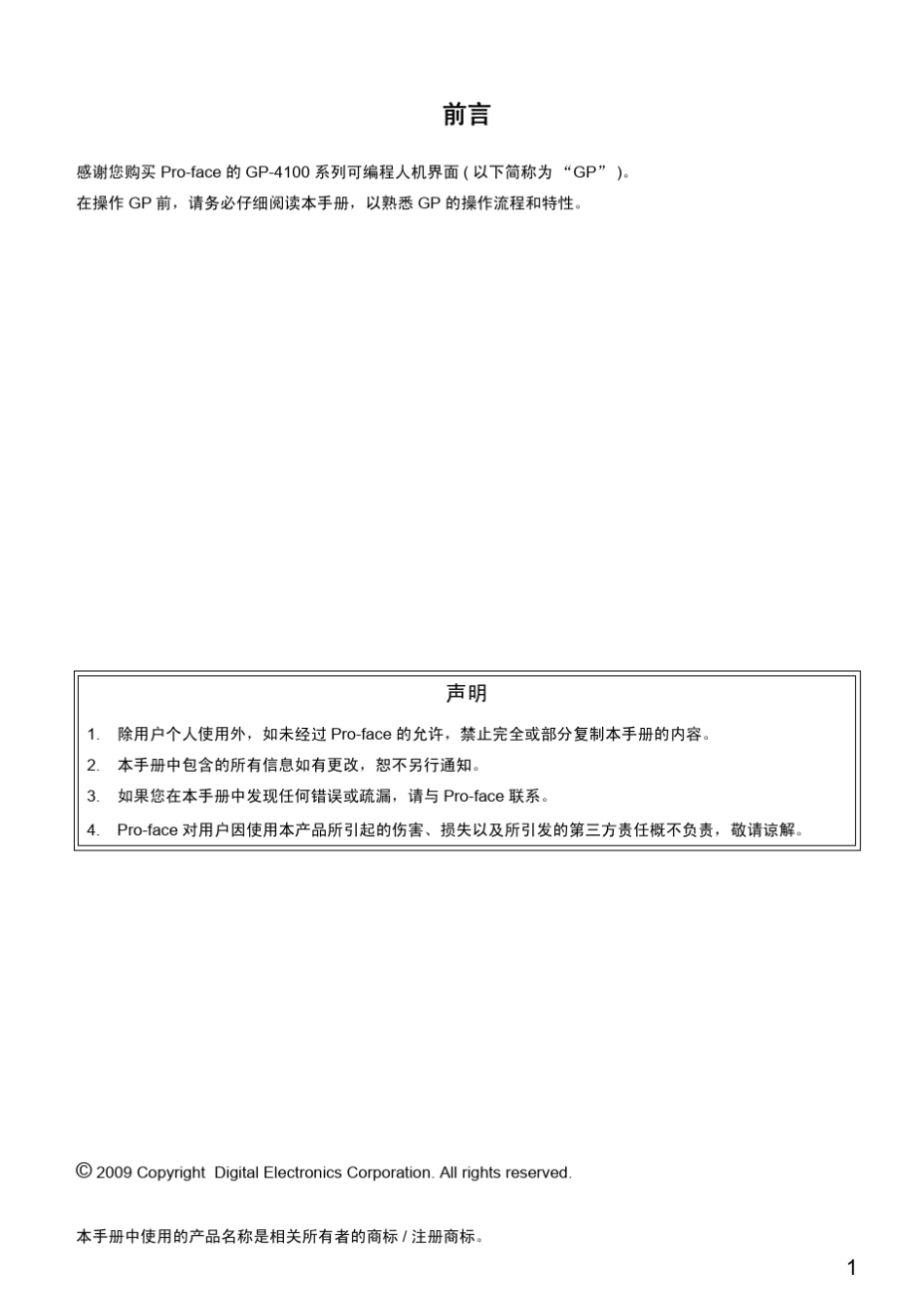 PROFACEgp4100触摸屏操作指南_第2页