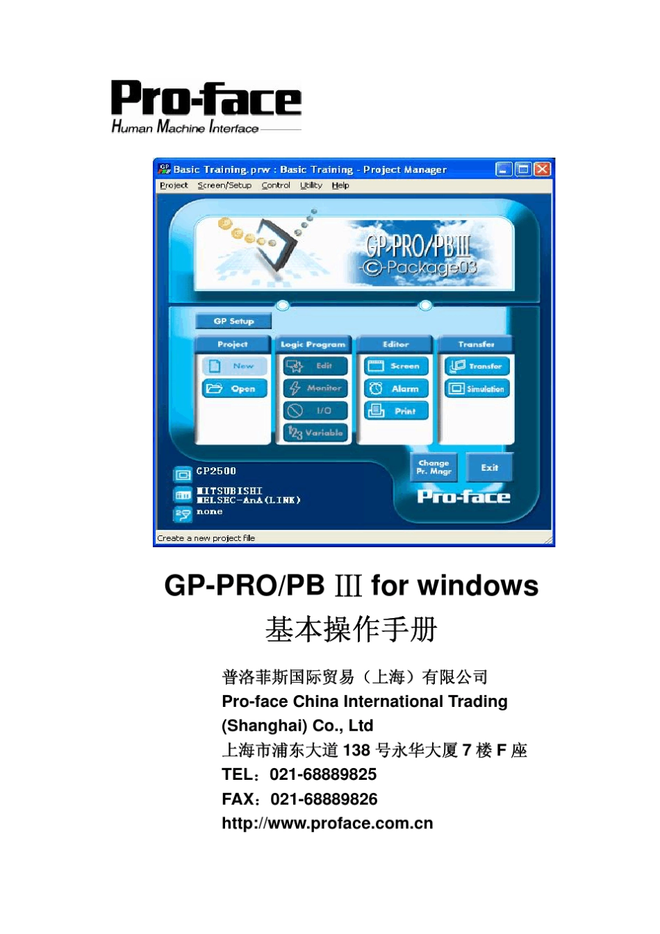 proface编程手册_第1页