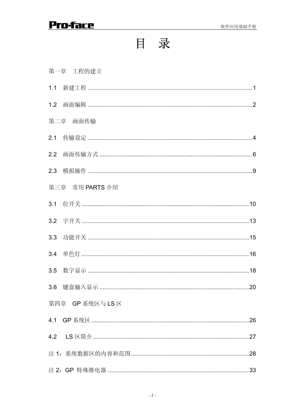 proface编程手册_第2页