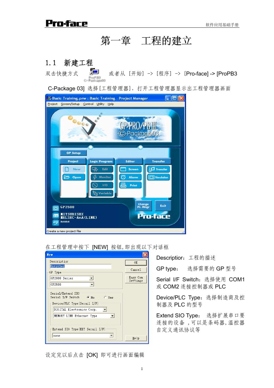 proface编程手册_第3页