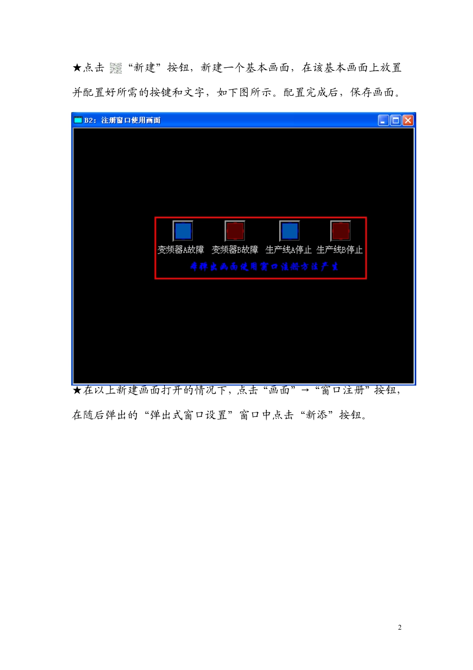 PROFACE触摸屏弹出窗口的制作方法_第2页