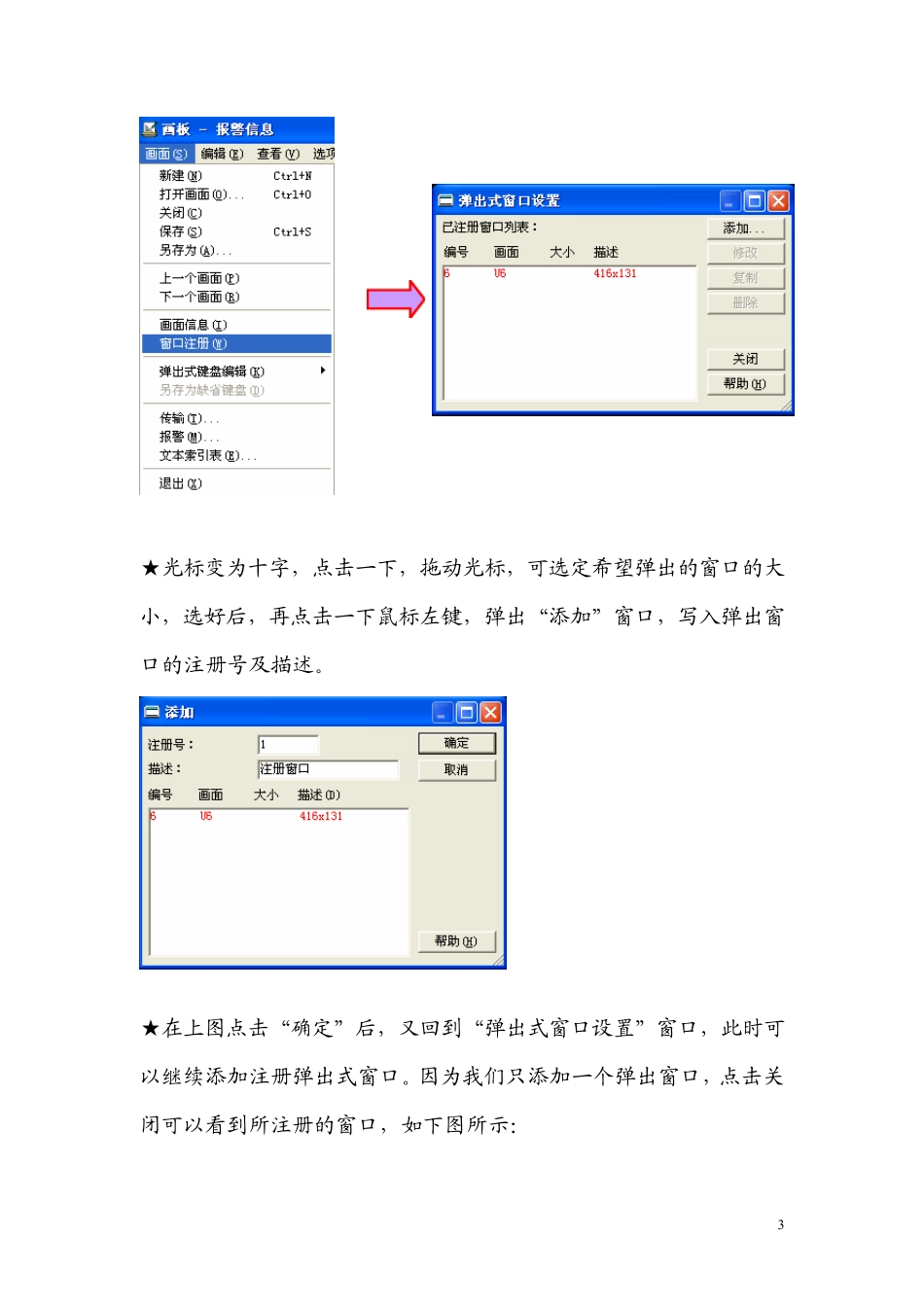 PROFACE触摸屏弹出窗口的制作方法_第3页