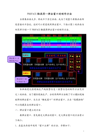 PROFACE触摸屏弹出窗口的制作方法