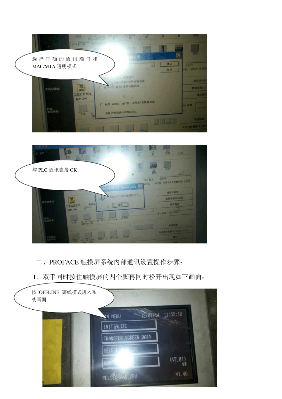 PROFACE触摸屏画面读不出的解决方法_第2页