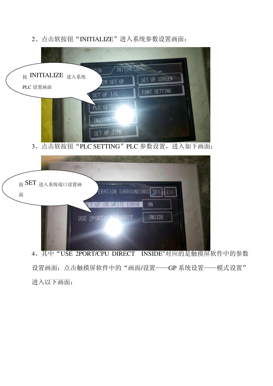 PROFACE触摸屏画面读不出的解决方法_第3页