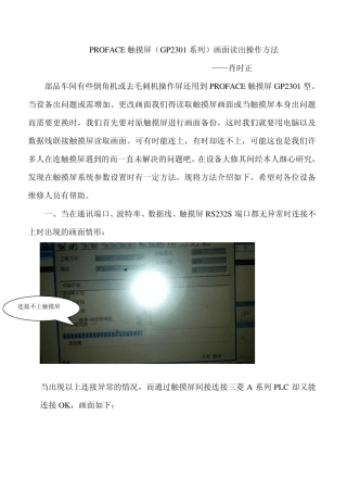 PROFACE触摸屏画面读不出的解决方法
