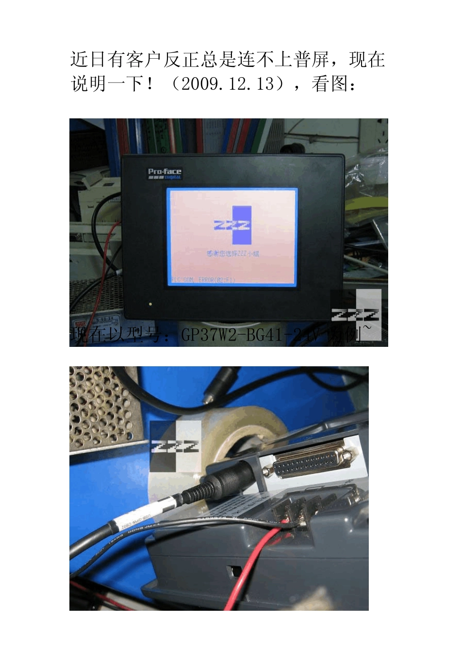 PROFACE编程电缆与屏连接_第1页