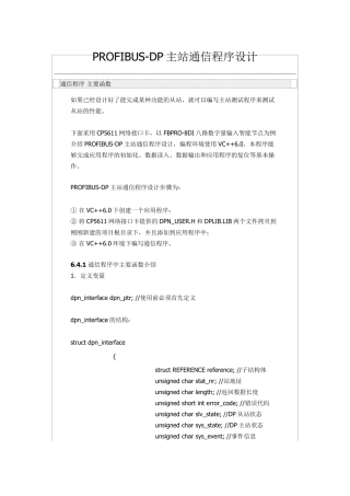 PROFIBUSDP主站通信程序设计
