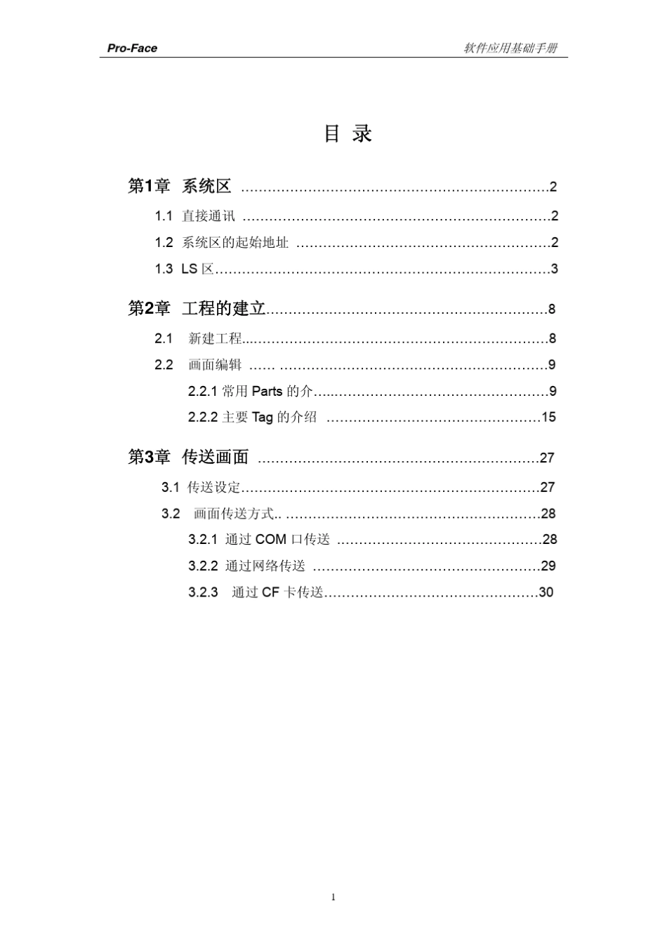 proface软件应用基础手册_第1页