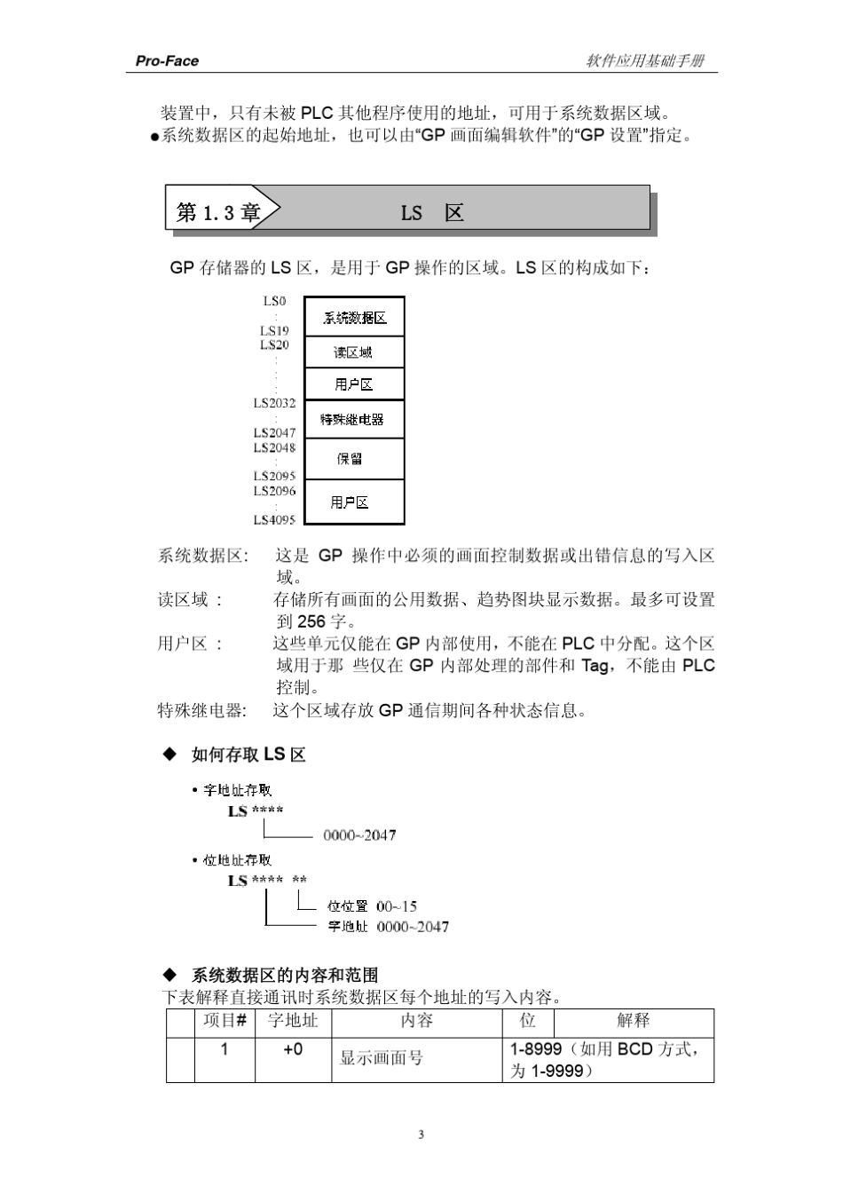 proface软件应用基础手册_第3页