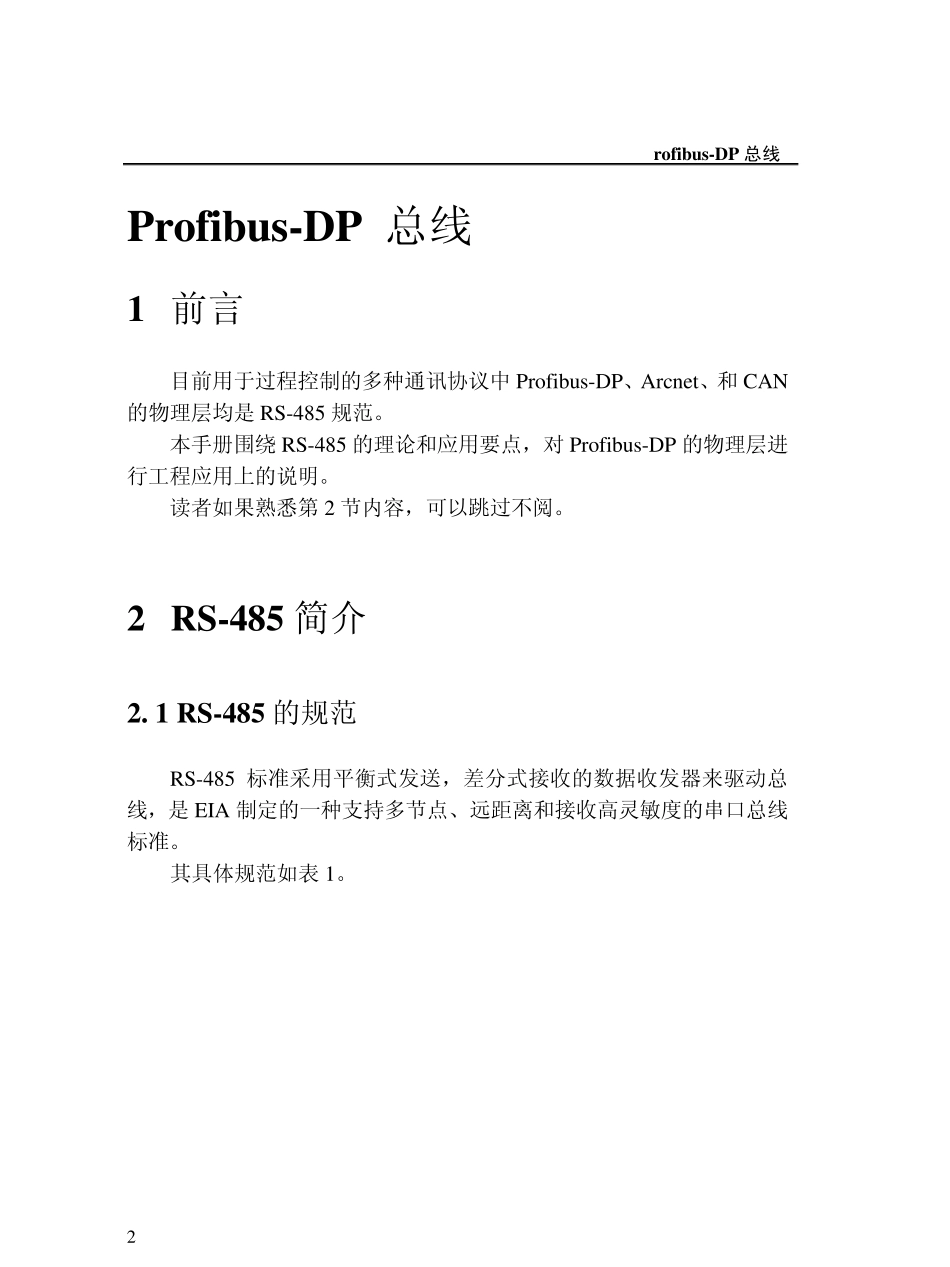 PROFIBUSDP总线应用手册_第2页
