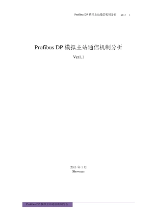 ProfibusDP模拟主站通信机制分析