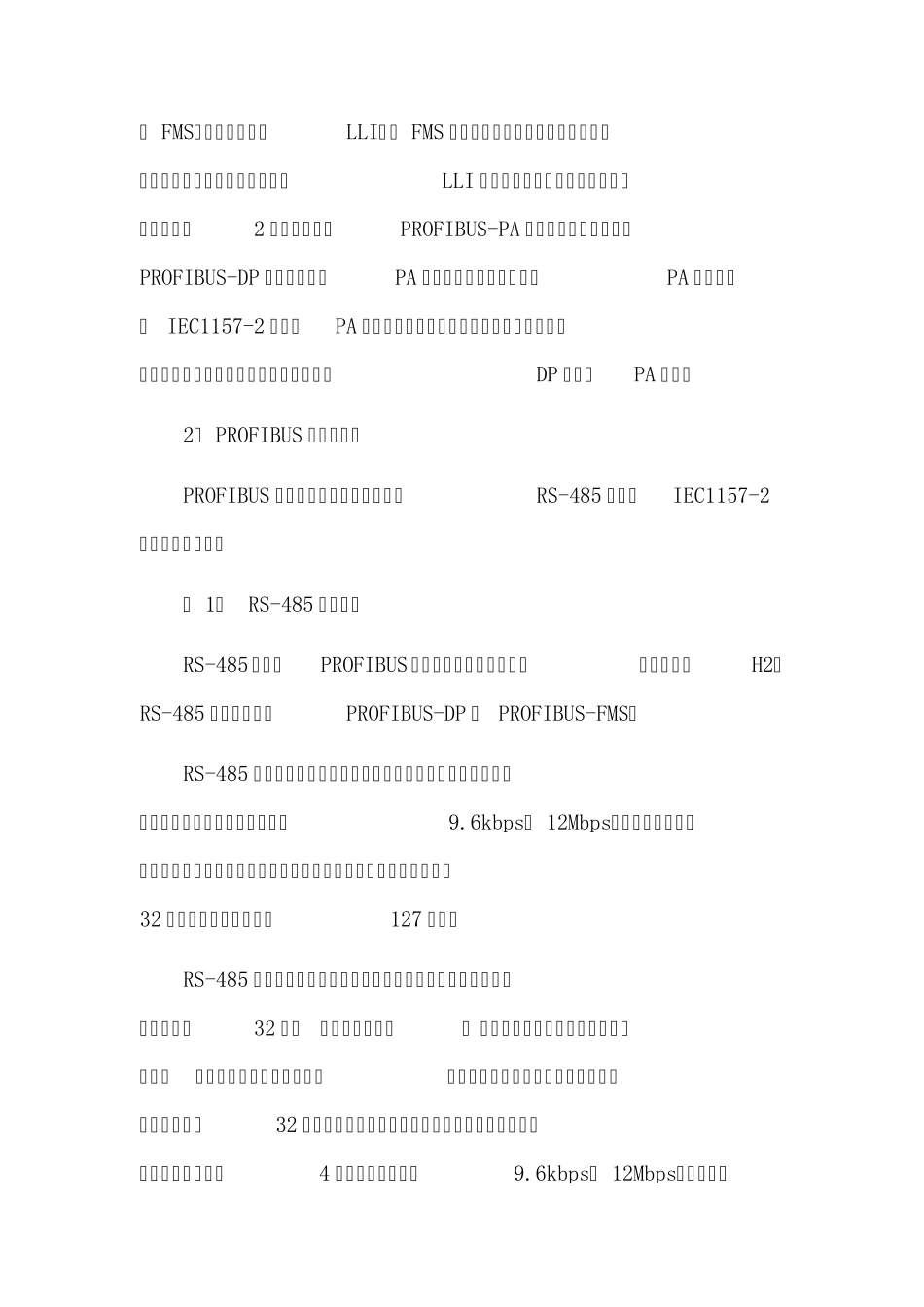 PROFIBUSDP现场总线的结构及应用_第2页