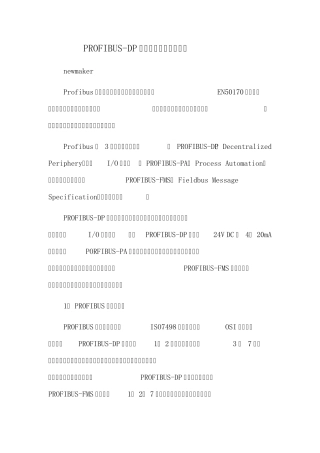 PROFIBUSDP现场总线的结构及应用