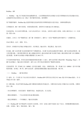 ProfibusDP组态实例