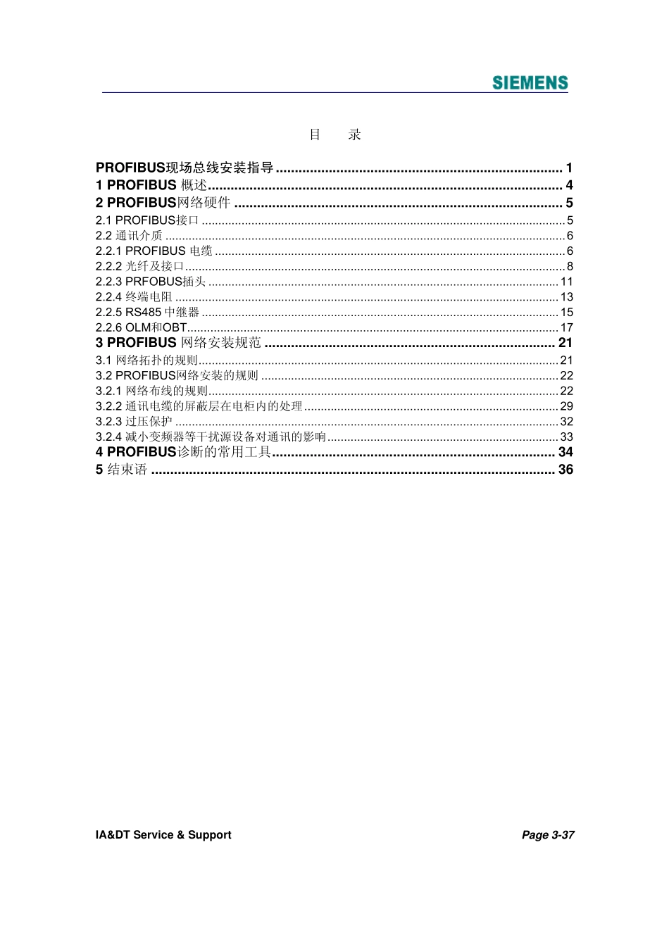 PROFIBUS现场总线安装指导_第3页