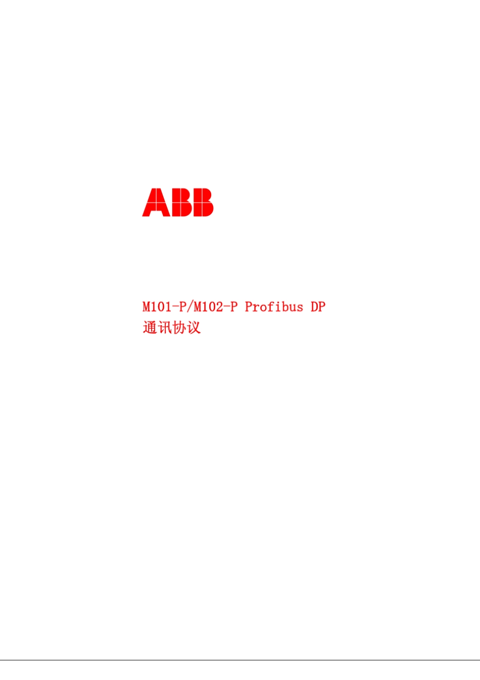 Profibus通讯协议_第1页