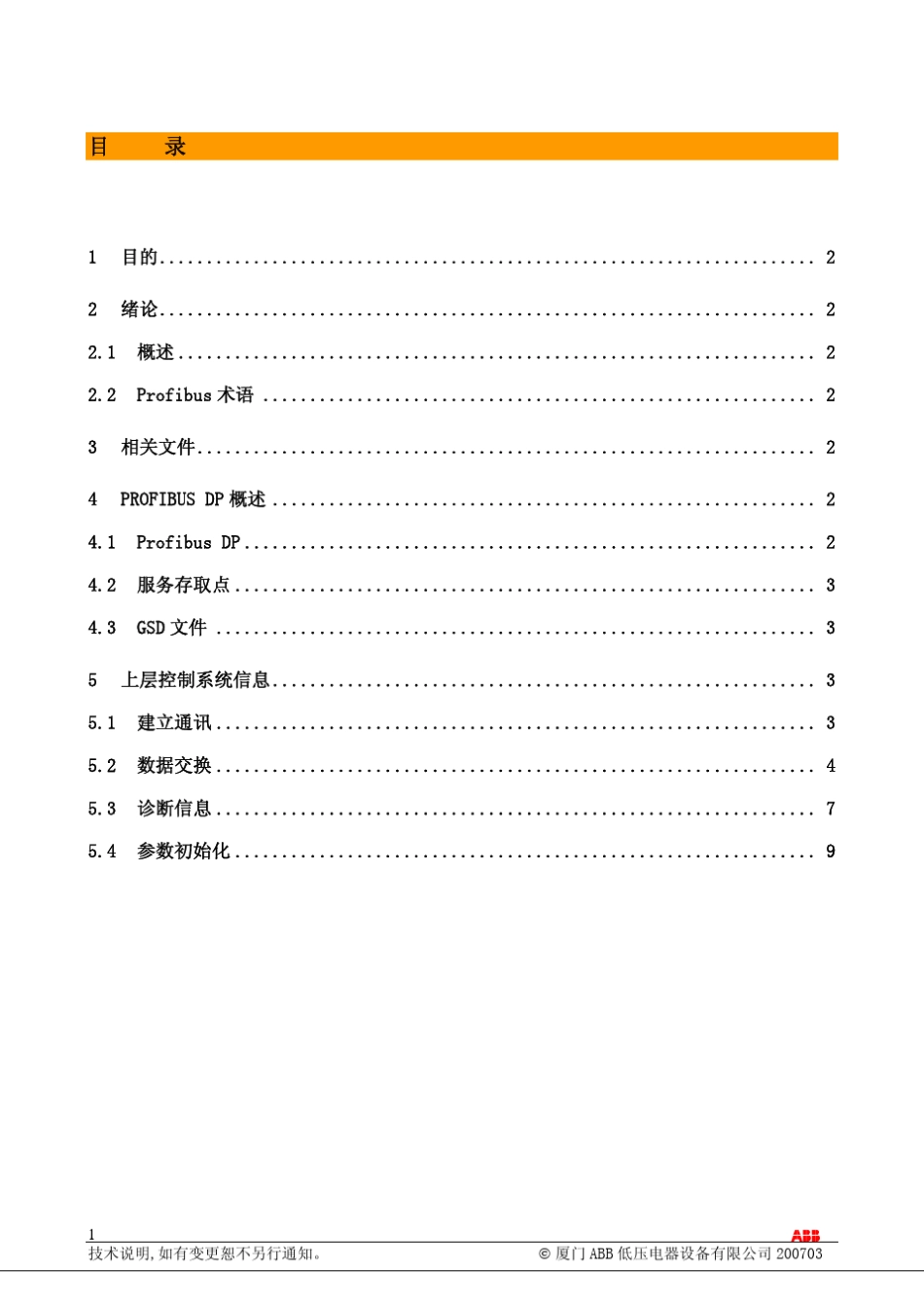 Profibus通讯协议_第2页