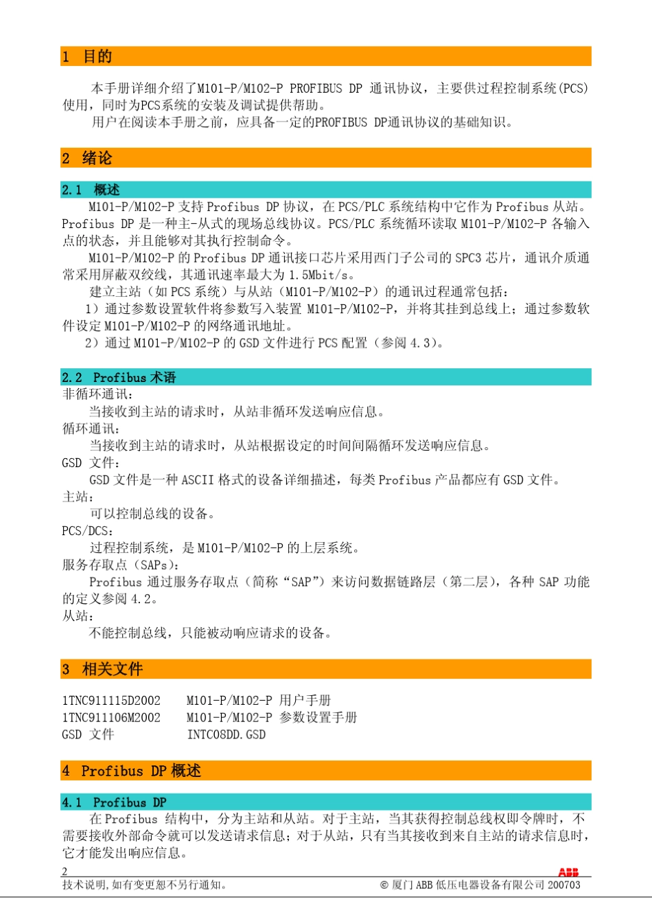 Profibus通讯协议_第3页