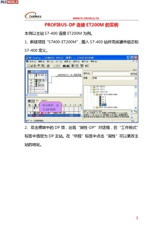 PROFIBUS组态经典应用实例