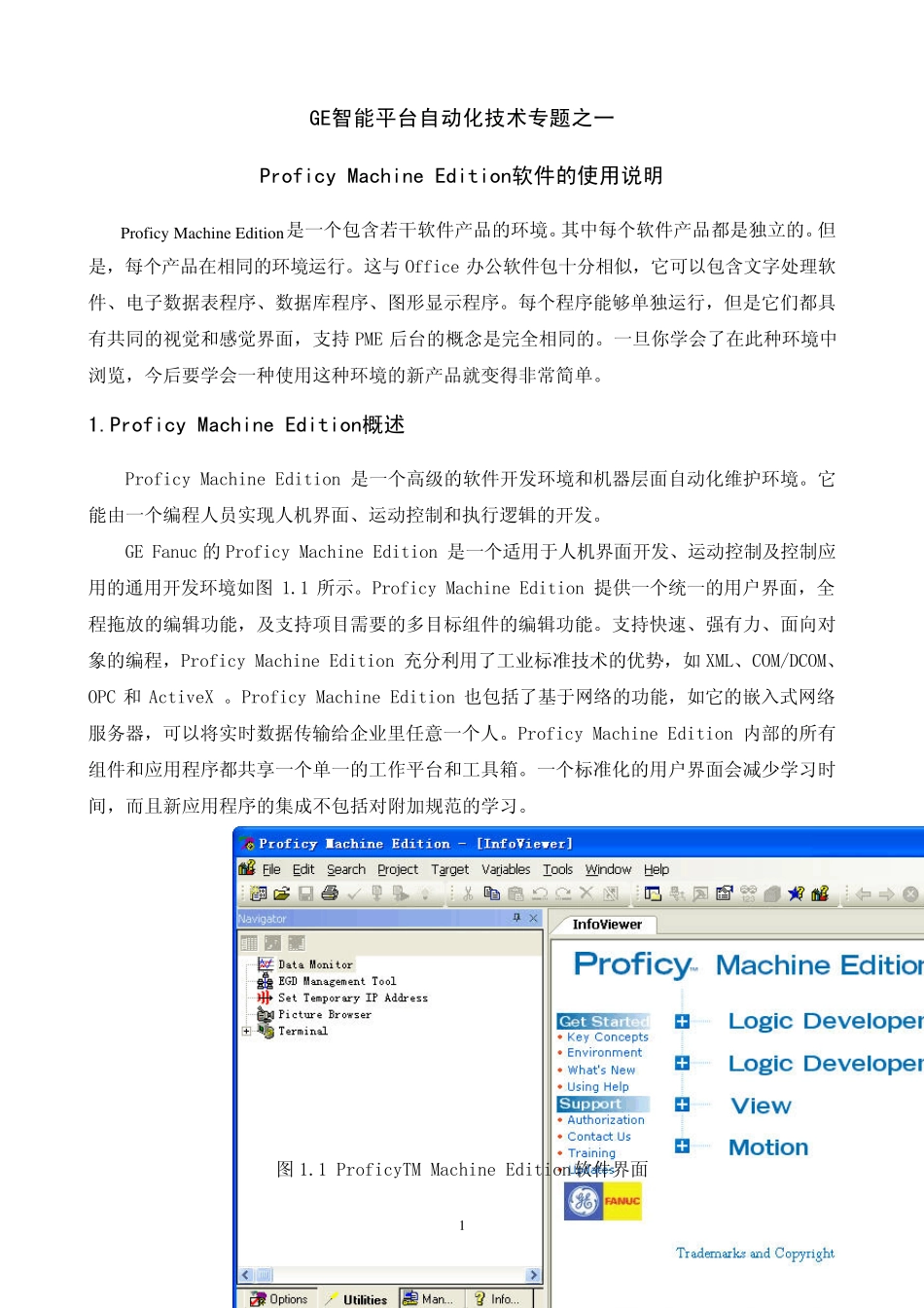ProficyMachineEdition软件的使用说明_第1页