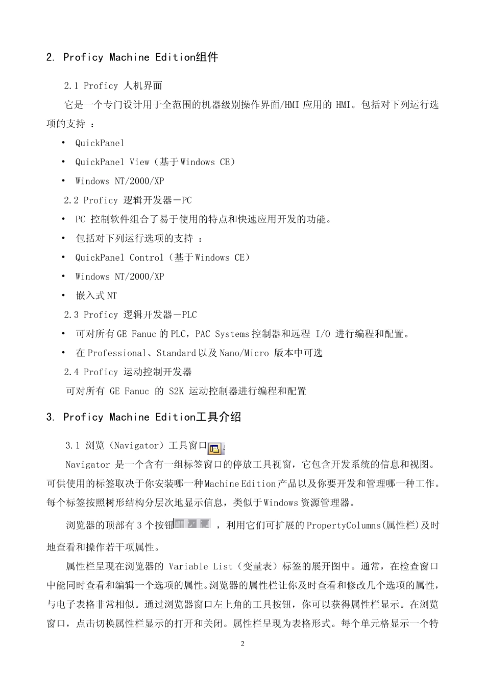 ProficyMachineEdition软件的使用说明_第2页