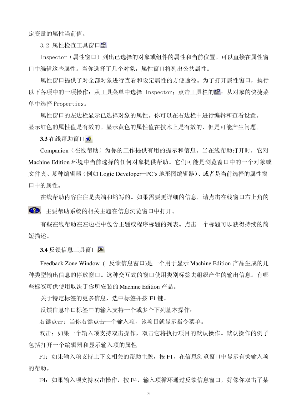 ProficyMachineEdition软件的使用说明_第3页