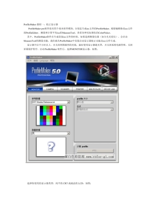 ProfileMaker5.0中文教程