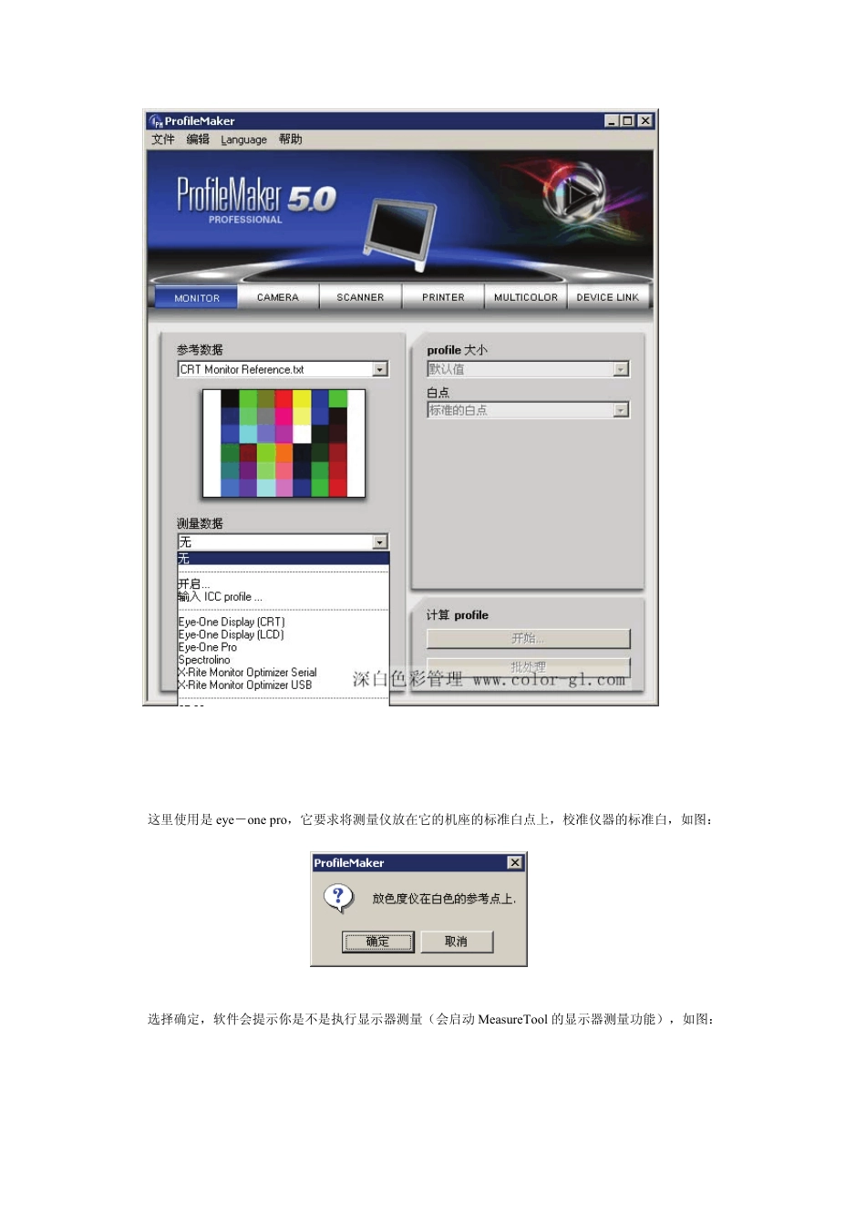 ProfileMaker教程_第3页