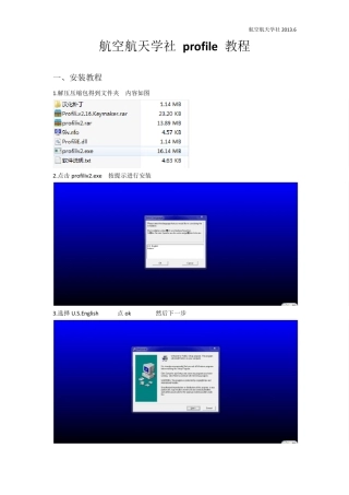 profili教程