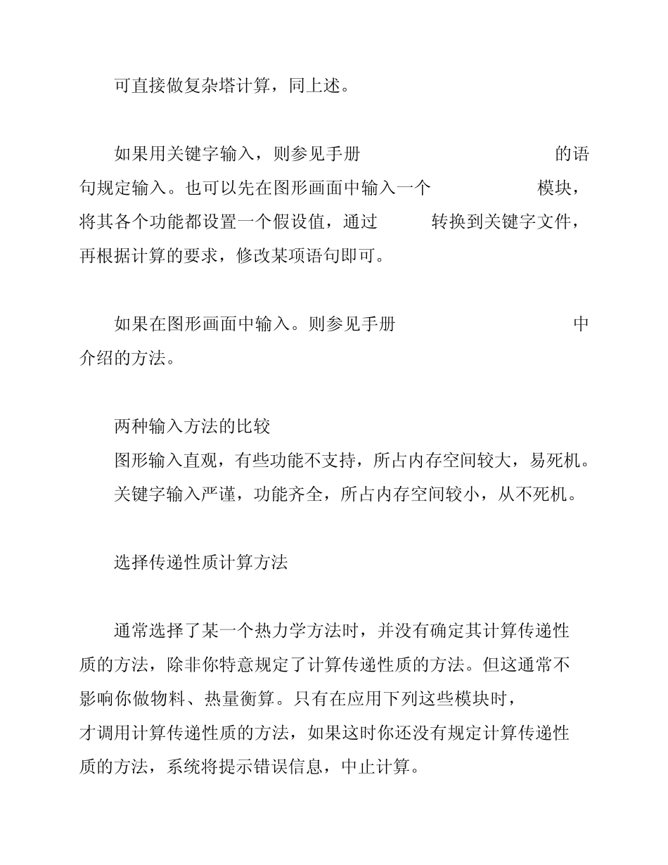 PROII应用交流如何进行精馏塔计算_第2页