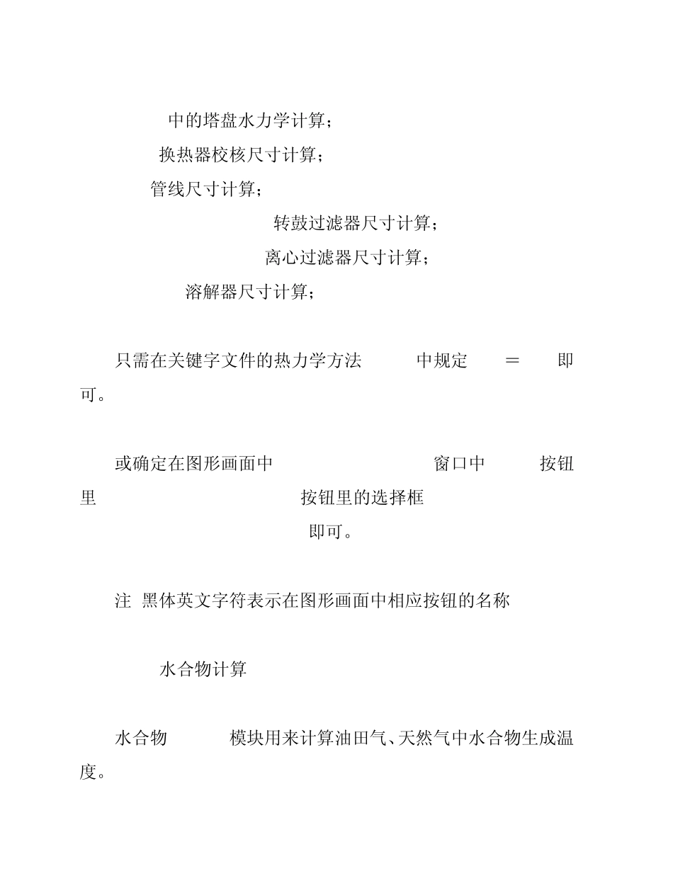 PROII应用交流如何进行精馏塔计算_第3页