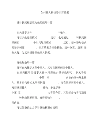 PROII应用交流如何进行精馏塔计算