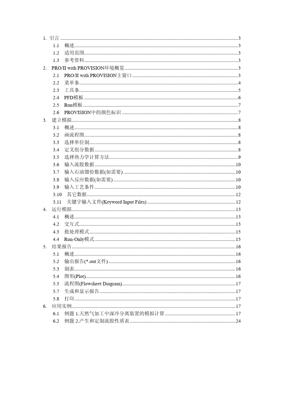 PROII使用手册_第2页