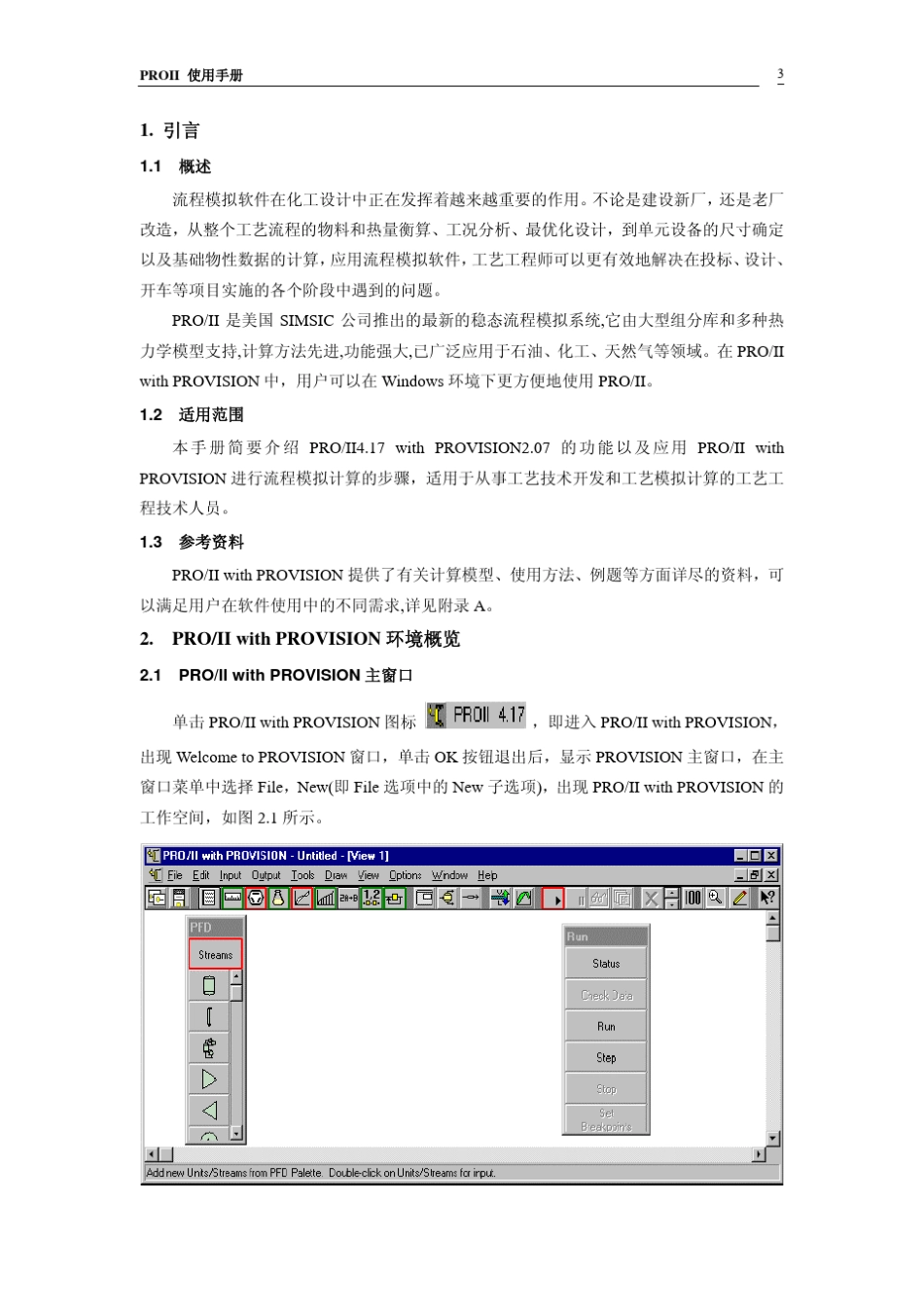 PROII使用手册_第3页