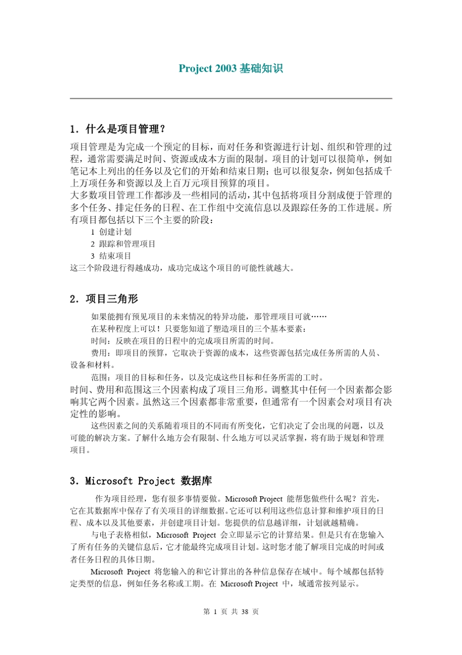 Project2003使用教程_第1页