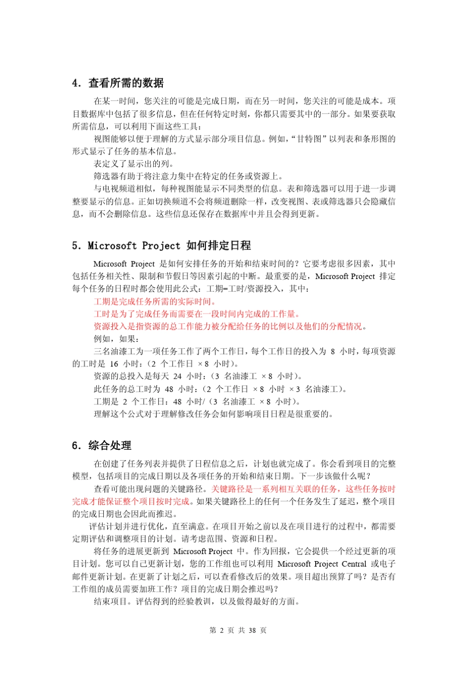 Project2003使用教程_第2页